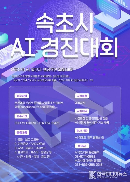 ‘속초시 AI 행정 표준 레퍼런스’ 구축