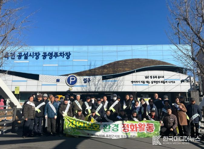 옥천군 대한노인회 옥천읍분회 환경정화사업