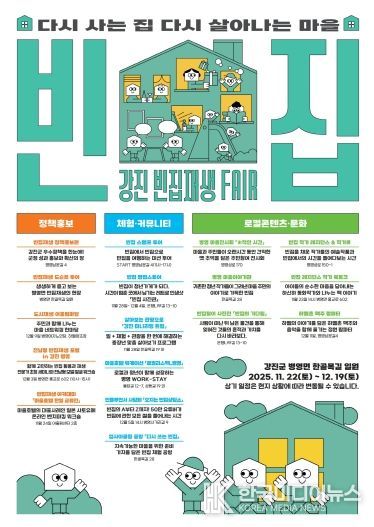 강진 빈집재생페어 웹포스터