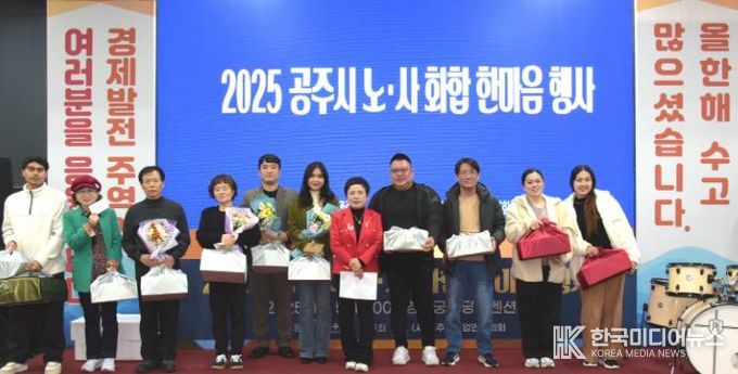 공주시 기업인협의회, 노사화합 한마음대회 성료