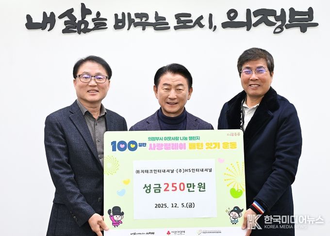 김동근 시장이 12월 5일 ㈜지테크인터내셔날(대표 한성우)과 (주)HS인터내셔널(대표 김우찬)의 ‘100일간 사랑릴레이 배턴 잇기’ 성금 전달식에서 함께 기념사진을 찍고 있다.