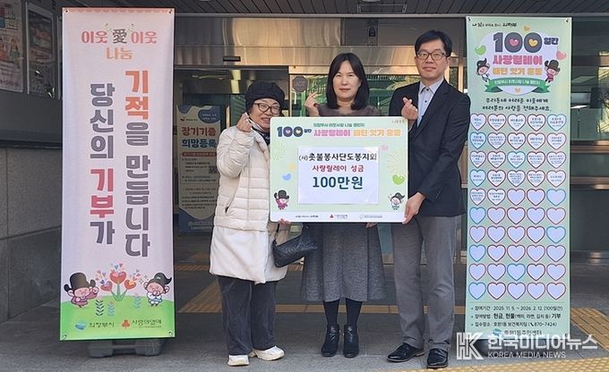 의정부시 호원1동, (사)촛불봉사단 도봉지회 사랑릴레이 참여로 지속적 이웃사랑 실천