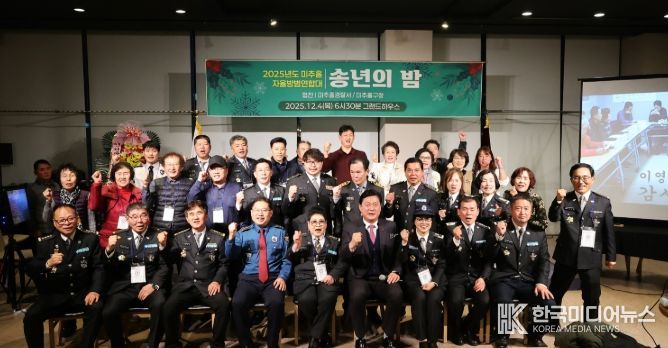 미추홀구 자율방범연합대, ‘송년의 밤’