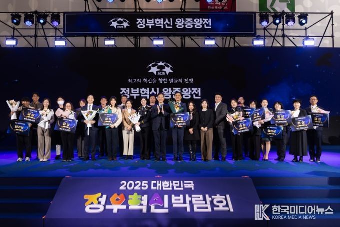 2025 정부혁신 왕중왕전