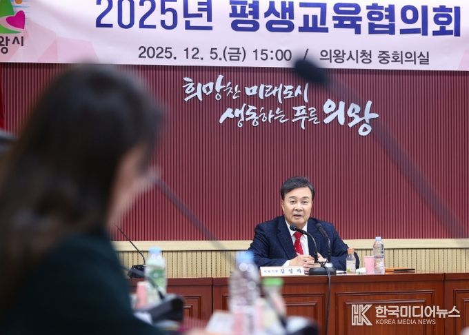 의왕시, 2025년 평생교육협의회 개최