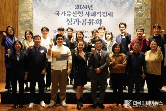 2024년 국가유산형 사회적경제 성과공유회