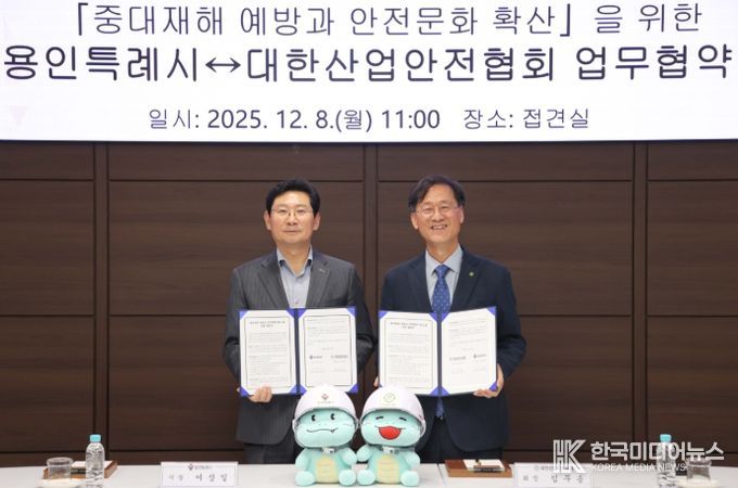 이상일 용인특례시장과 임무송 대한산업안전협회 회장이 8일 시청 4층 접견실에서 ’중대재해 예방과 안전문화 확산을 위한 업무협약‘을 맺은 뒤 기념사진 촬영을 하고 있다.