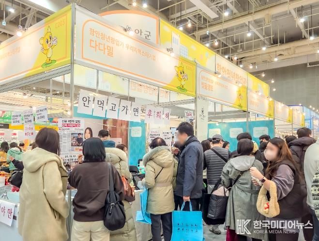 함안청년창업가, 수원메가쇼서 수도권 공략