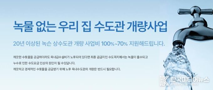 하남시 ‘녹물 없는 우리집 수도관 개량사업’ 오는 12월 20일까지 추진