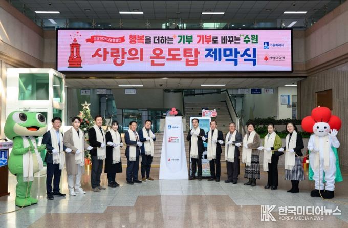 김현수 수원시 제1부시장(왼쪽 7번째), 이재식 수원시의회 의장(왼쪽 6번째) 등 참석자들이 2026 사랑의 온도탑 제막식을 하고 있다.