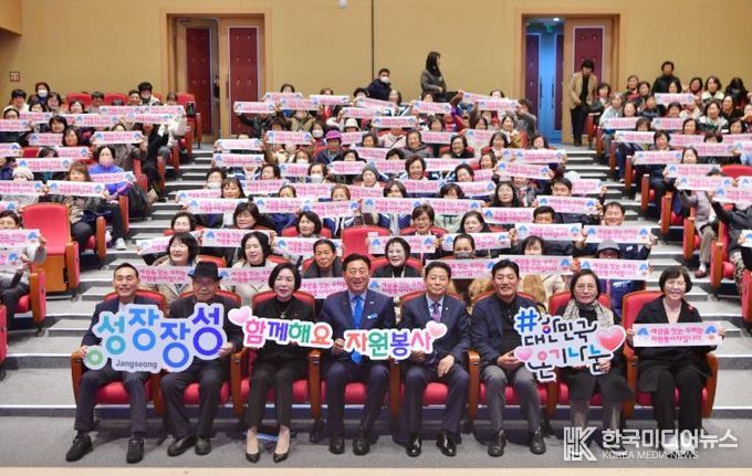 장성군, ‘2025년 자원봉사자 대회’ 열려