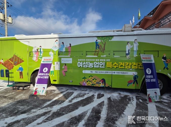 2025년 여성농업인 특수건강검진 지원사업 이동검진
