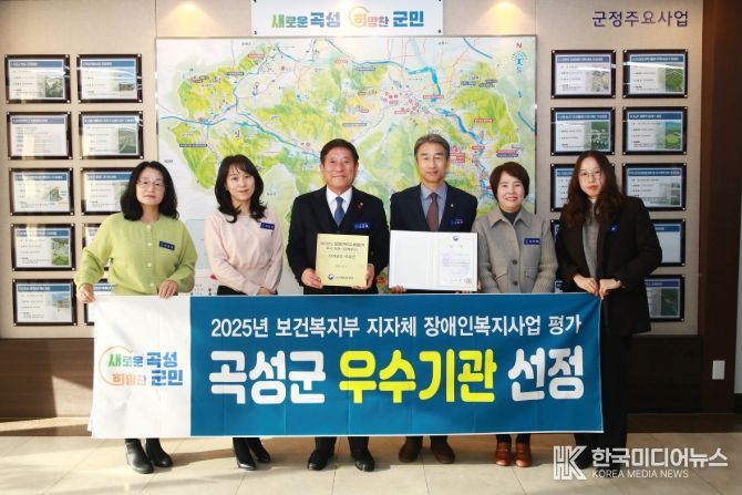 전남 곡성군이 2025년 보건복지부 지자체 장애인복지사업 평가에서 우수기관으로 선정되었다.