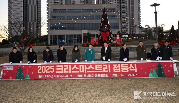 기장군이 오시리아 물음표공원에서 크리스마스트리 점등식을 열었다