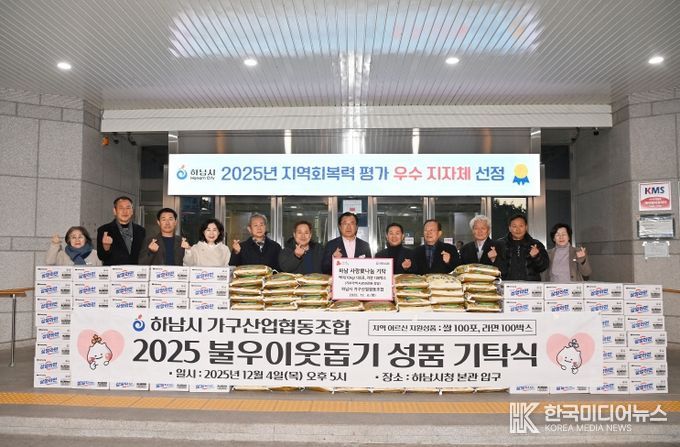 하남시 가구산업협동조합 수익금 기부