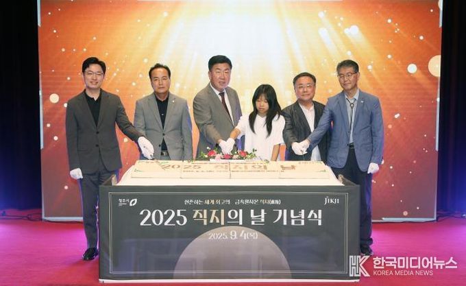 직지의 날 기념식