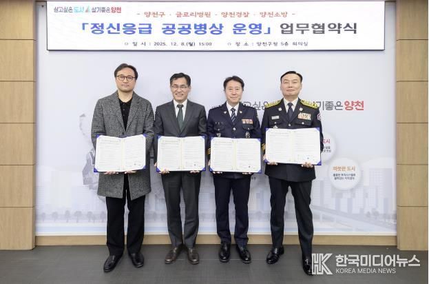 ‘정신응급 공공병상 운영’ 업무 협약을 체결하고 기념촬영하고 있는 모습