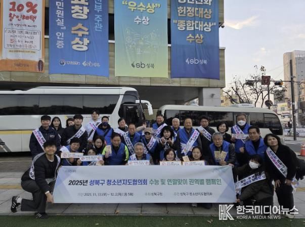 성북구, 청소년 일탈 예방·유해환경 점검 캠페인 전개