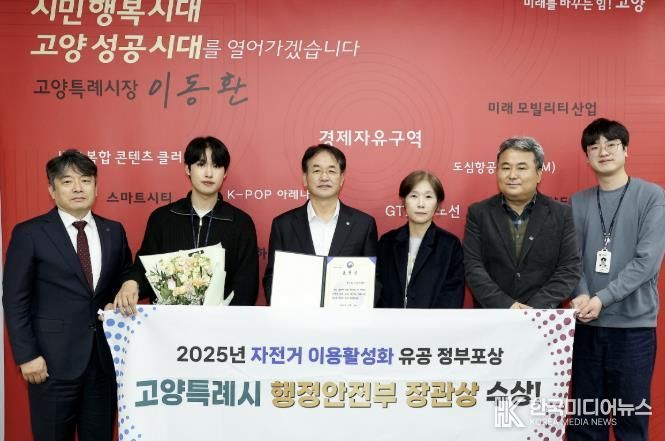 ‘2025년 자전거 이용 활성화 유공 포상' 행안부 장관상 수상 기념촬영