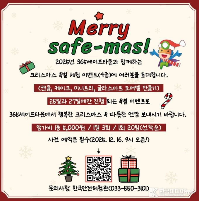 2025년 크리스마스 특별 체험 이벤트 사전예약