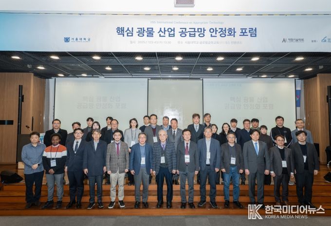 핵심 광물 산업 공급망 안정화 포럼