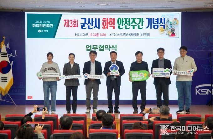 군산시화학사고지역대비체계 3년연속최우수기관선정(화학안전주간행사)