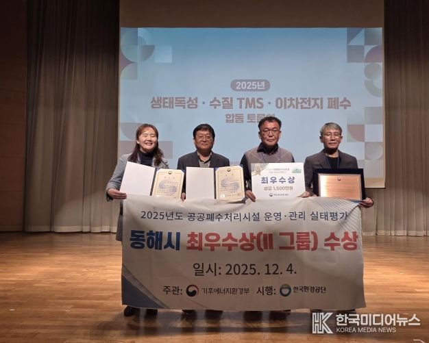 동해시, 공공폐수처리시설 운영평가 ‘최우수상’