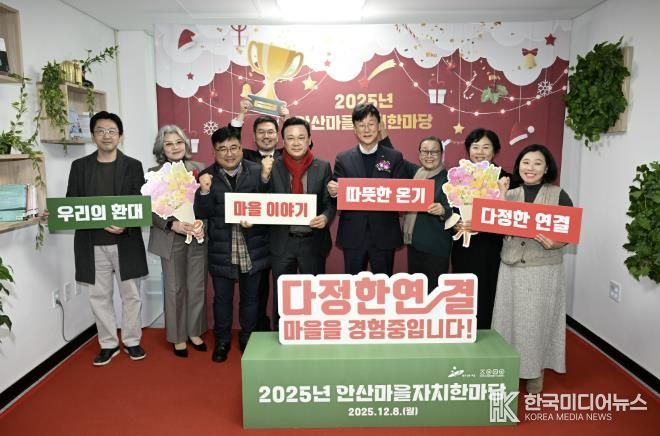 이민근 안산시장(오른쪽 네번째)이 8일 안산시 마을공동체종합지원센터에서 ‘2025년 안산마을자치한마당’을 개최하고 마을만들기 활동가들과 함께 기념촬영을 하고 있다.