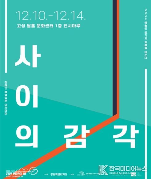 시나르불란 도자기 스튜디오, 2025 장애인 예술입문 아카데미 발표회