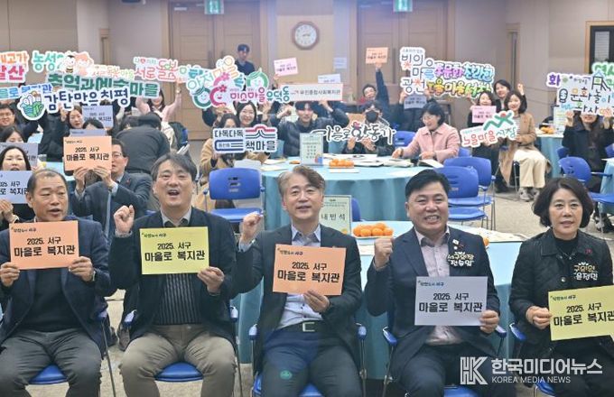 서구 마을로 복지관, 지역밀착 복지 모델로 자리매김