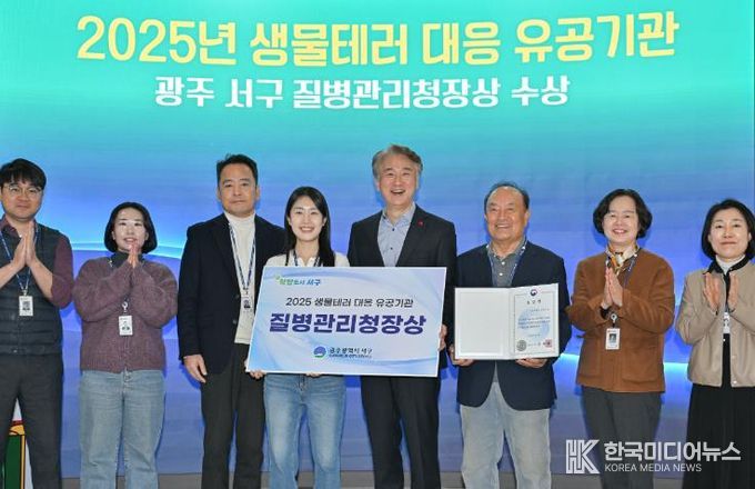 광주광역시 서구, 생물테러 대응 ‘질병관리청장상’