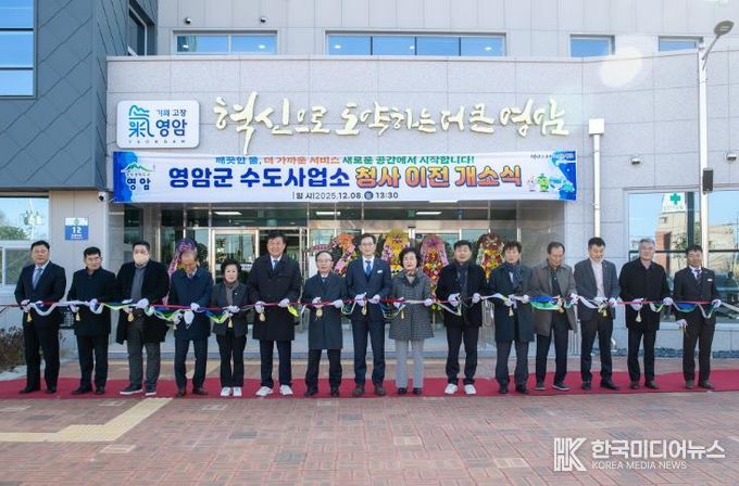 영암군수도사업소, 청사 이전 개소식 열고 운영 들어가