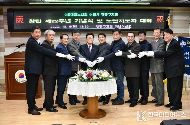 대한노인회 수원시 영통구지회, 창립 22주년 기념행사 개최