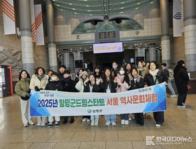 함평군 드림스타트 서울 역사문화 체험 단체사진