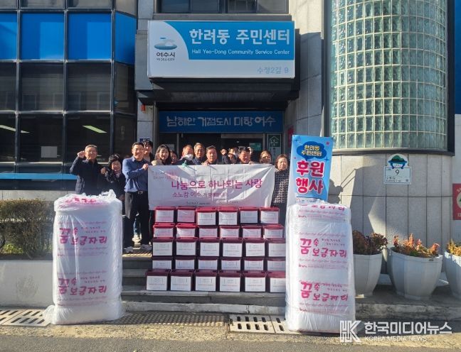 지난 4일 소노캄 여수(대표 이병천)가 겨울철 복지사각지대에 놓인 취약계층을 위해 김장 김치(10kg) 50박스와 이불 20채를 한려동에 기탁했다.