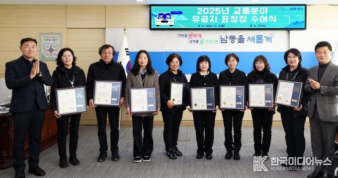 남동구, 교통안전 유공자 표창 수여