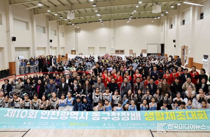 인천 동구, 제10회 동구청장배 생활체조대회