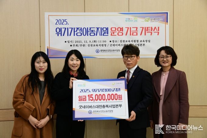 진천교육지원청-굿네이버스대전충북사업본부 기탁식