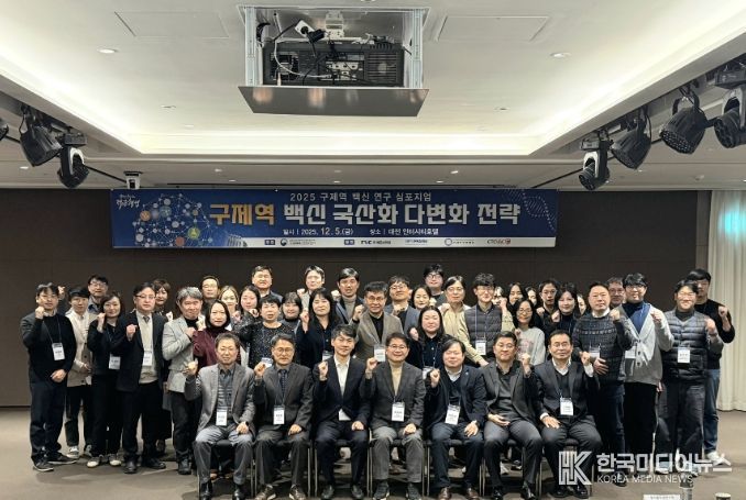 2025년 구제역 백신 연구 학술 토론회