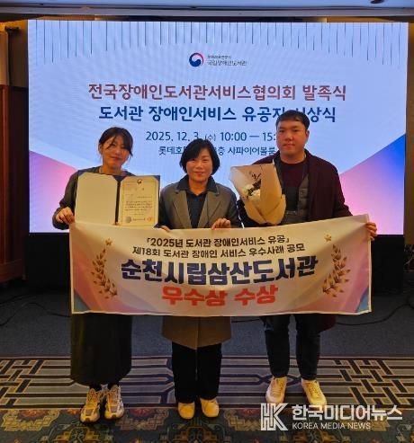 순천시립삼산도서관, ‘2025년 도서관 장애인서비스 유공’ 우수상 수상