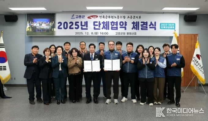 고흥군, 공무원노조와의 단체협약 체결.