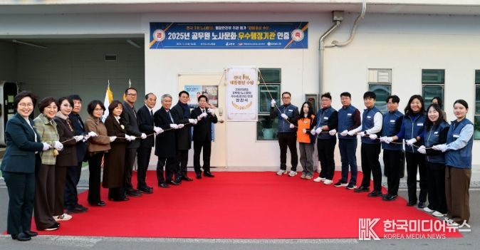 ‘2025년 공무원 노사문화 우수행정기관 인증’ 현판식