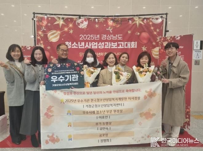 거창군청소년상담복지센터, 『2025년청소년지도자대회』 우수기관 수상
