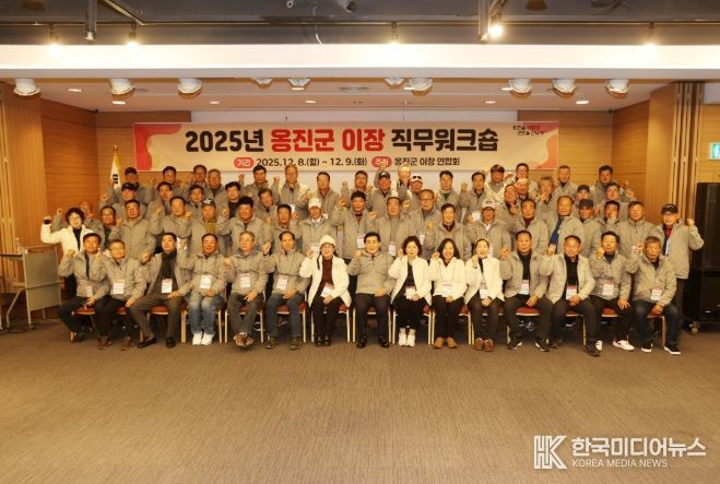 옹진군 이장 연합회, 2025년도 이장 역량강화 직무워크숍