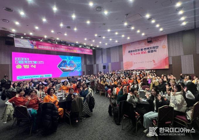 결혼이민자 통·번역지원단 'K-Link 경남' 출범식
