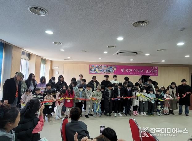 성주군 꼬마 어린이 작가들의 감성으로 채워진 행복 전시