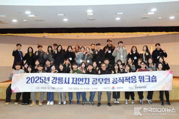 강릉시, 저연차 공무원 공직적응 워크숍 실시