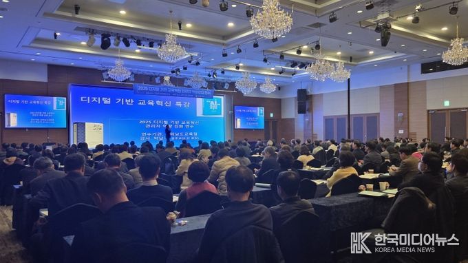 9일 여수에서 ‘학교 관리자 대상 디지털 기반 교육혁신 직무연수’가 진행되고 있다.