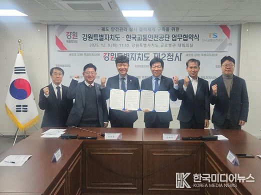 강원특별자치도-한국교통안전공단 업무협약