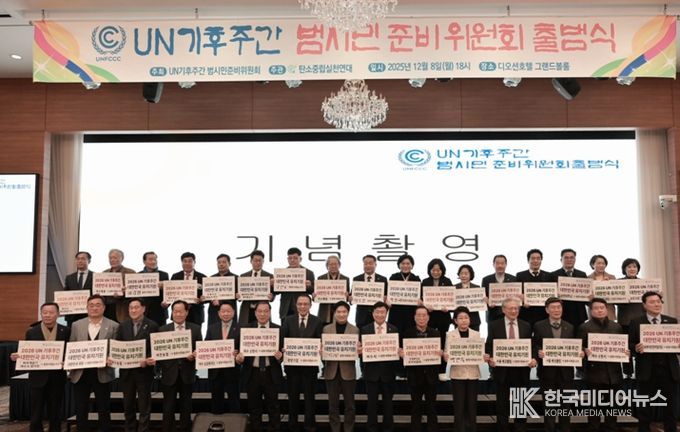 여수시, ‘2026 UN 기후주간’ 범시민 준비위원회 출범